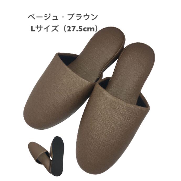 ビニールスリッパ 業務用 会社用 耐アルコール 防汚 合成皮革 来客用 M/Lサイズ ベージュ ブラウン グレー 345620